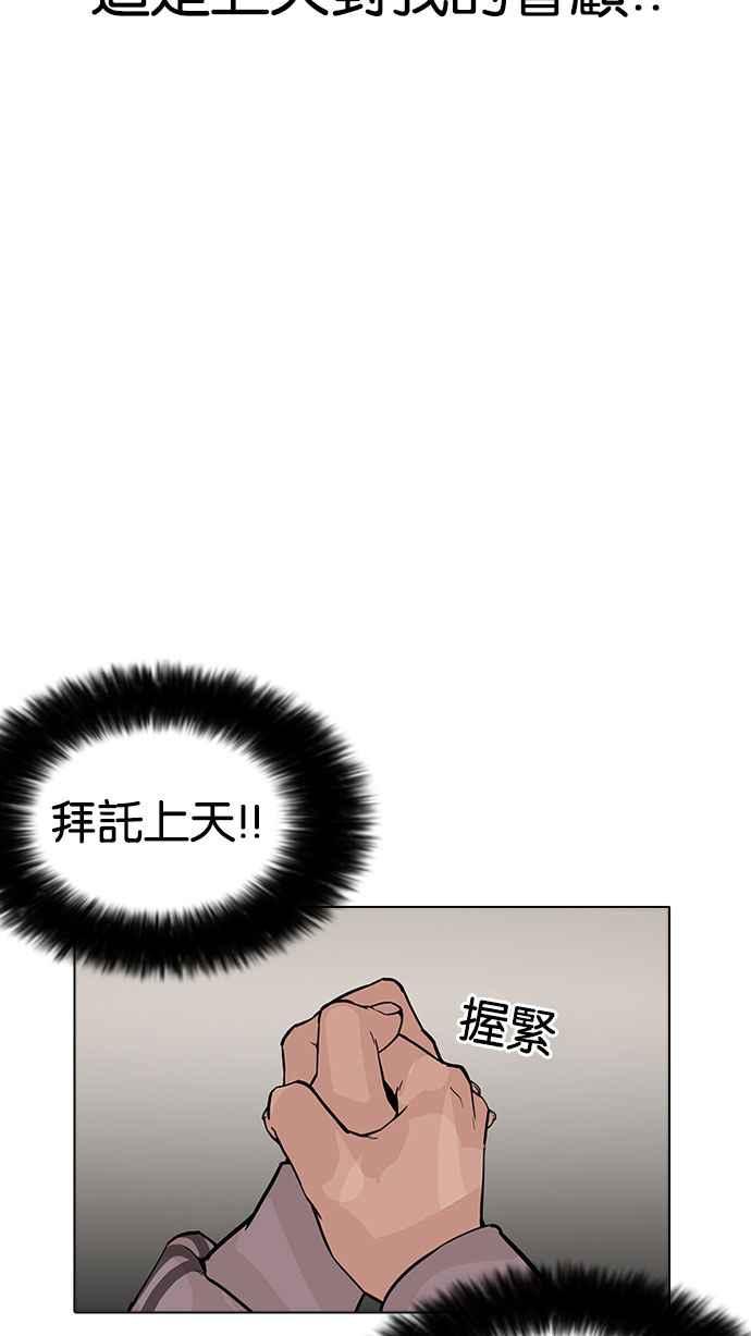 看脸时代 [第173话] 朴玄硕之死 [2_2] 第71页