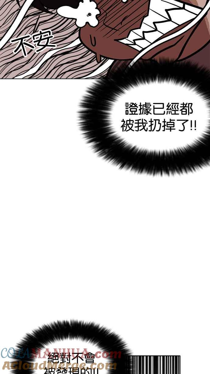 看脸时代 [第173话] 朴玄硕之死 [2_2] 第69页