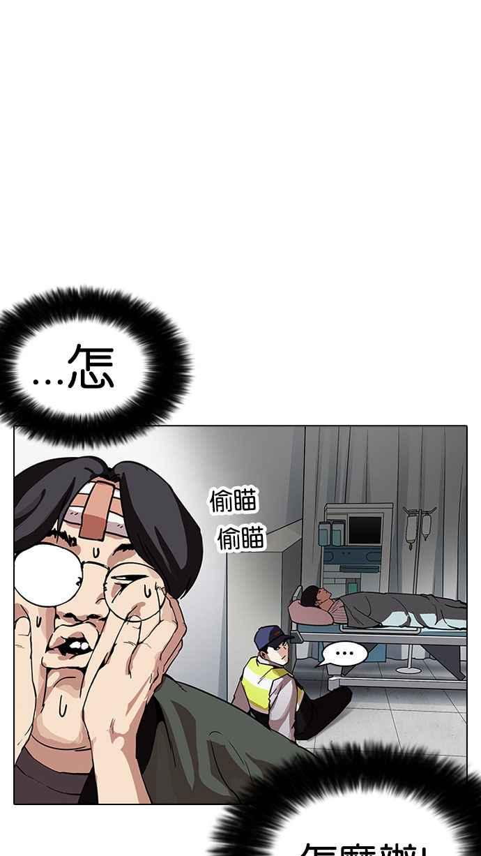 看脸时代 [第173话] 朴玄硕之死 [2_2] 第110页