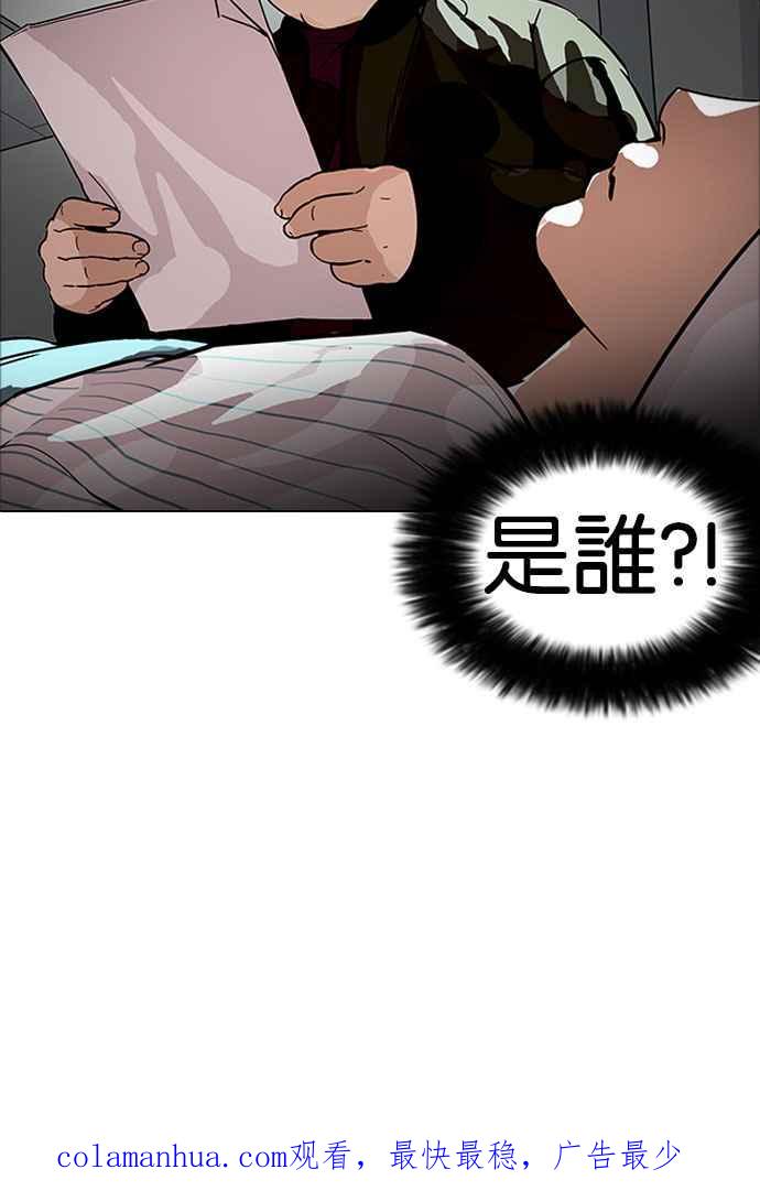 看脸时代 [第174话] 朴玄硕的真实身分 [01] 第114页