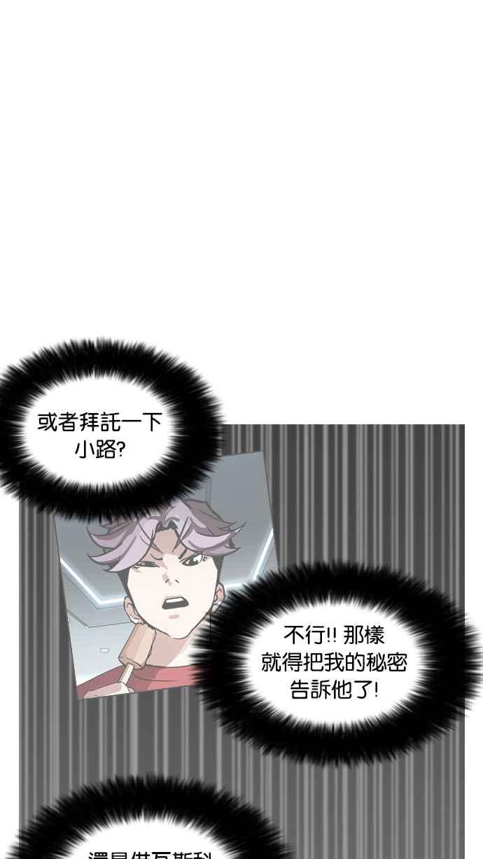 看脸时代 [第174话] 朴玄硕的真实身分 [01] 第32页