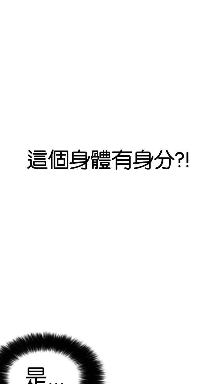 看脸时代 [第174话] 朴玄硕的真实身分 [01] 第111页