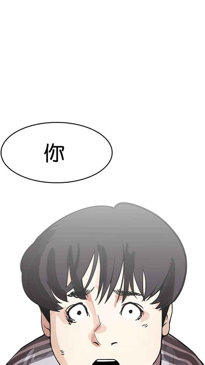 看脸时代 [第174话] 朴玄硕的真实身分 [01] 第87页