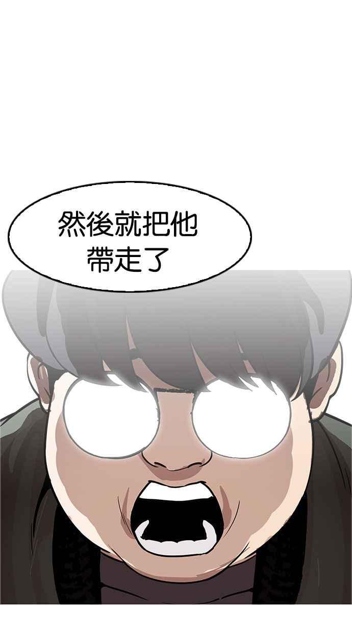 看脸时代 [第174话] 朴玄硕的真实身分 [01] 第48页