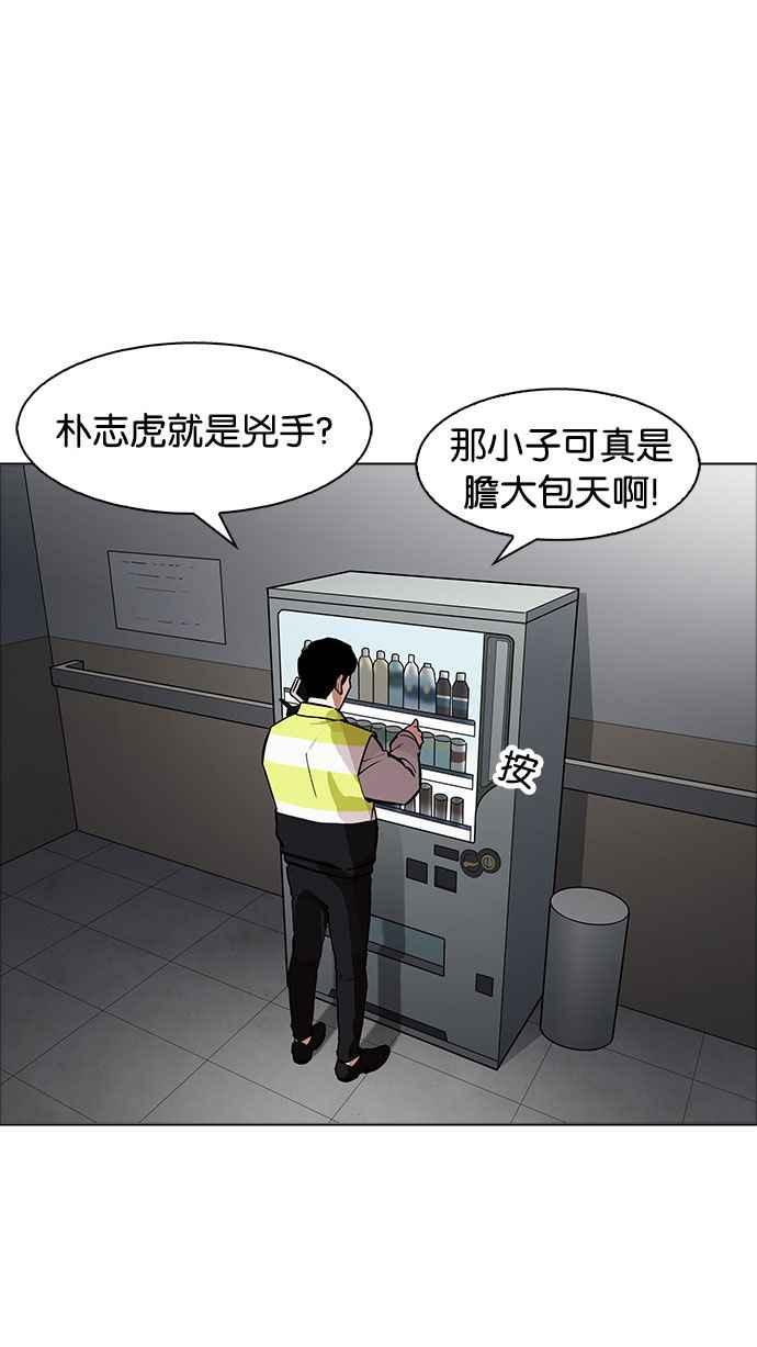 看脸时代 [第174话] 朴玄硕的真实身分 [01] 第104页