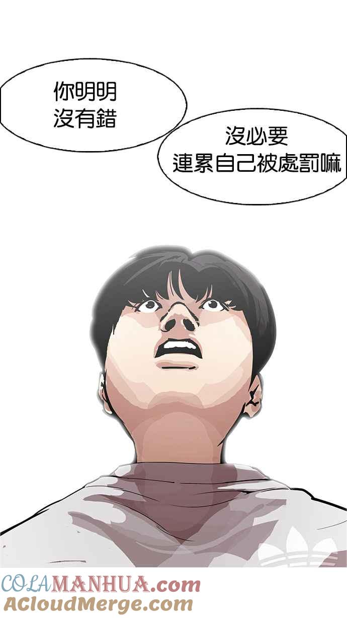 看脸时代 [第174话] 朴玄硕的真实身分 [01] 第69页