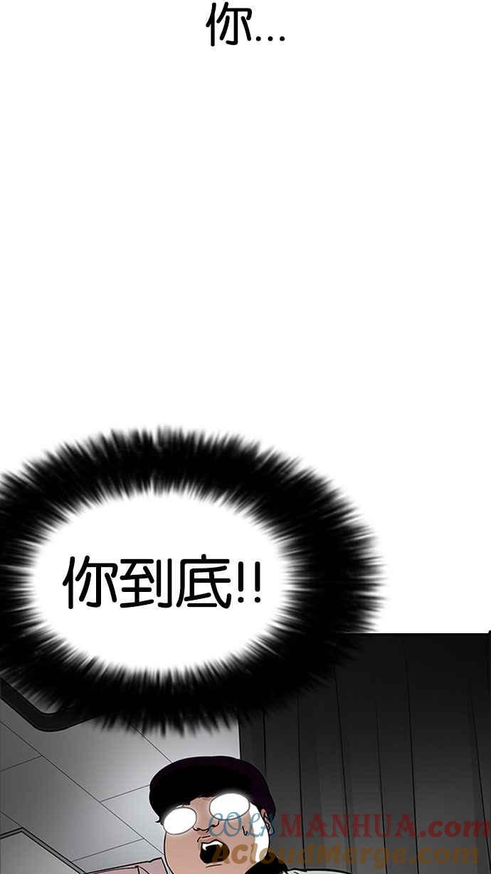看脸时代 [第174话] 朴玄硕的真实身分 [01] 第113页