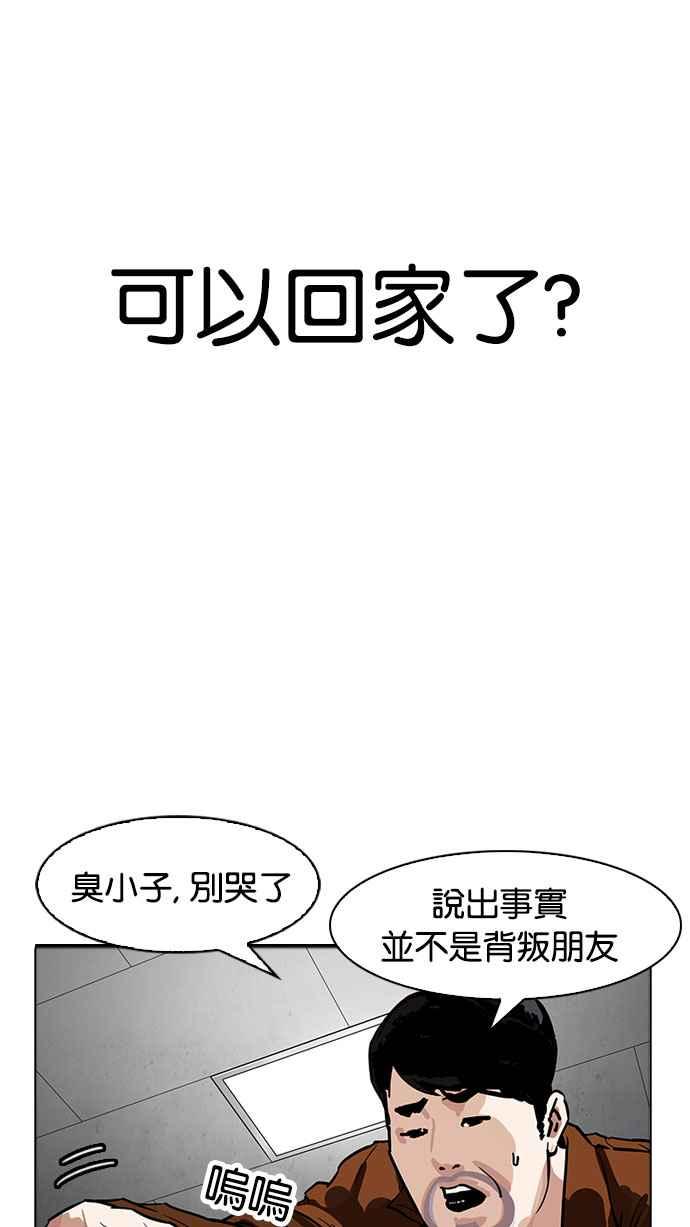 看脸时代 [第174话] 朴玄硕的真实身分 [01] 第75页