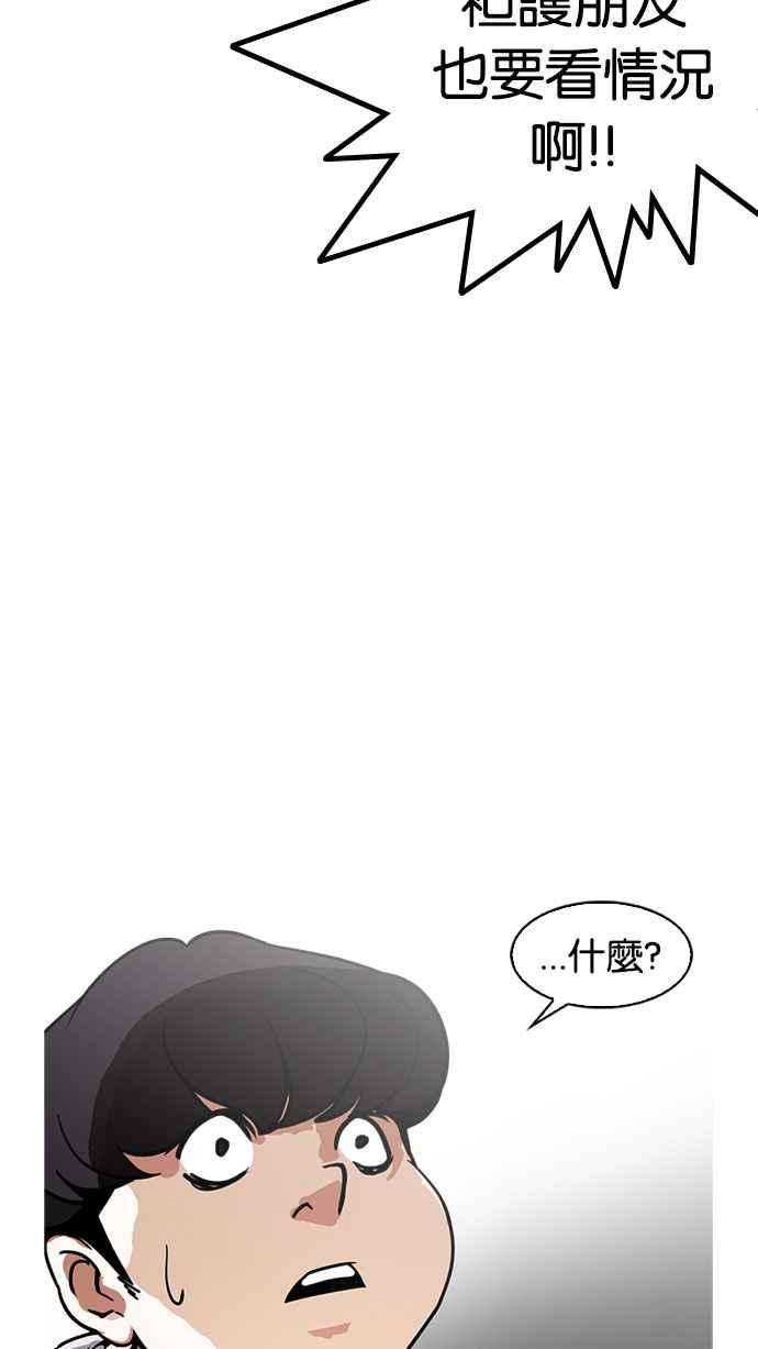 看脸时代 [第174话] 朴玄硕的真实身分 [01] 第62页