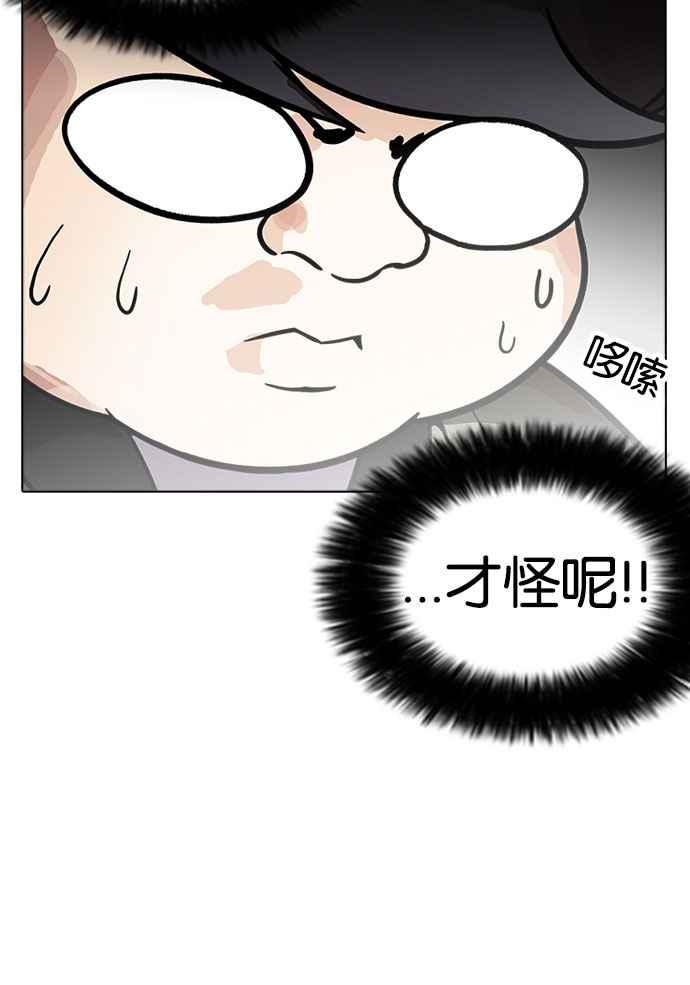 看脸时代 [第174话] 朴玄硕的真实身分 [01] 第31页