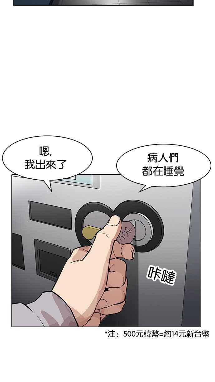 看脸时代 [第174话] 朴玄硕的真实身分 [01] 第103页