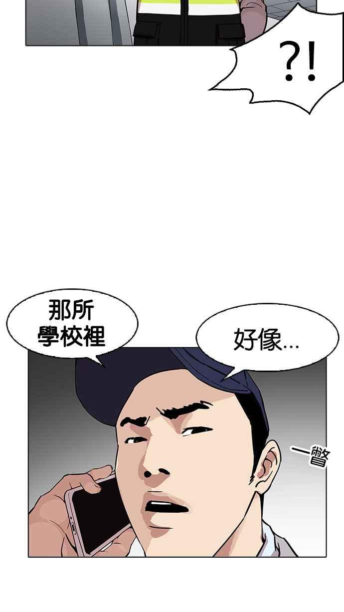 看脸时代 [第174话] 朴玄硕的真实身分 [01] 第6页