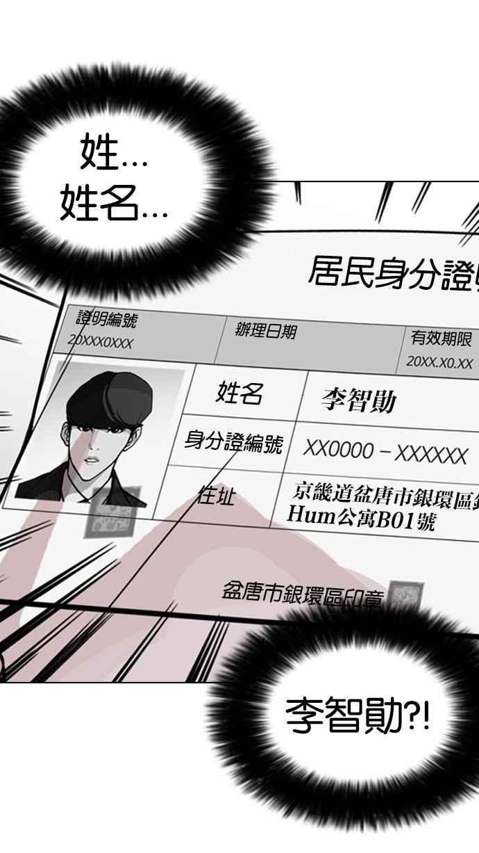 看脸时代 [第174话] 朴玄硕的真实身分 [01] 第110页