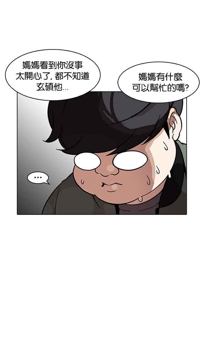 看脸时代 [第174话] 朴玄硕的真实身分 [01] 第16页