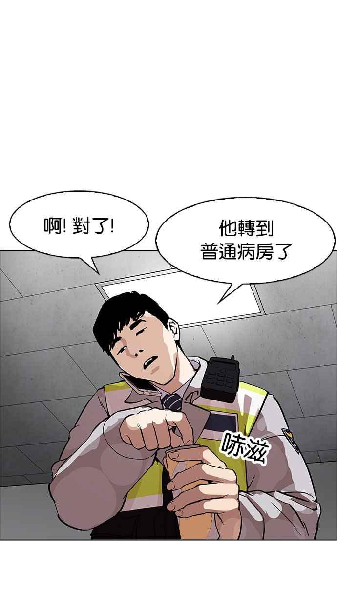 看脸时代 [第174话] 朴玄硕的真实身分 [01] 第106页
