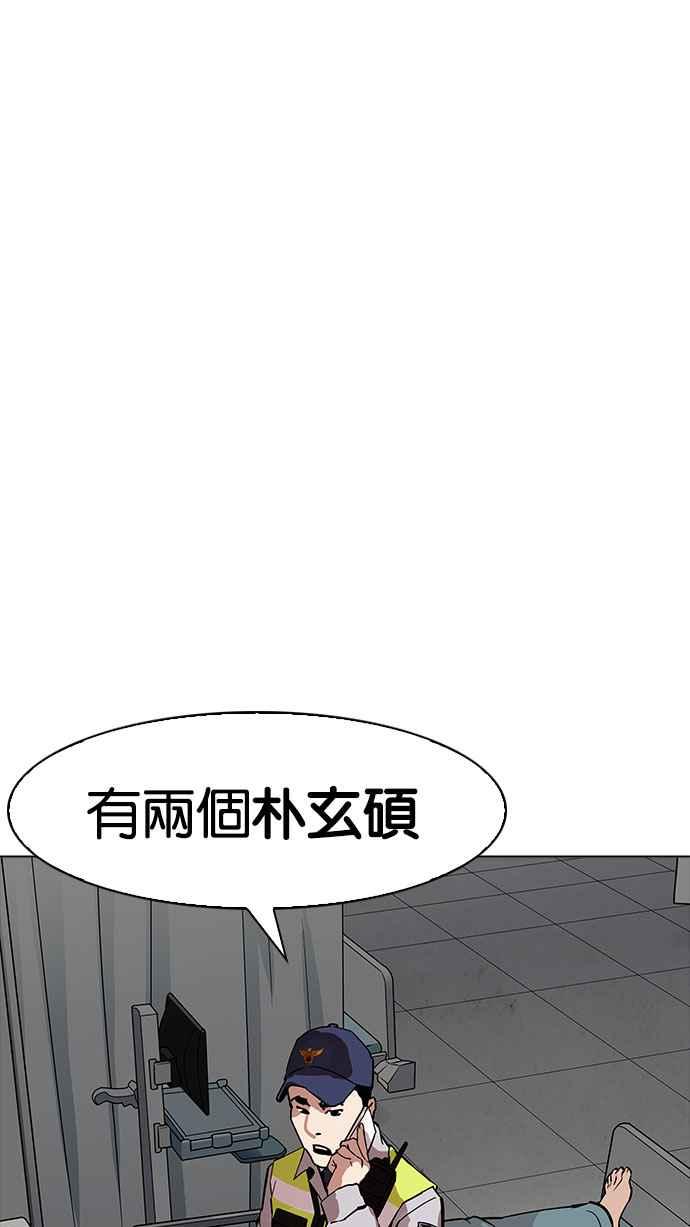 看脸时代 [第174话] 朴玄硕的真实身分 [01] 第7页