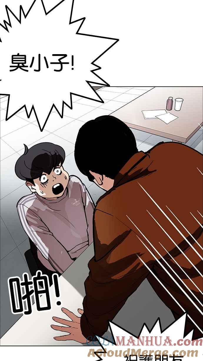 看脸时代 [第174话] 朴玄硕的真实身分 [01] 第61页