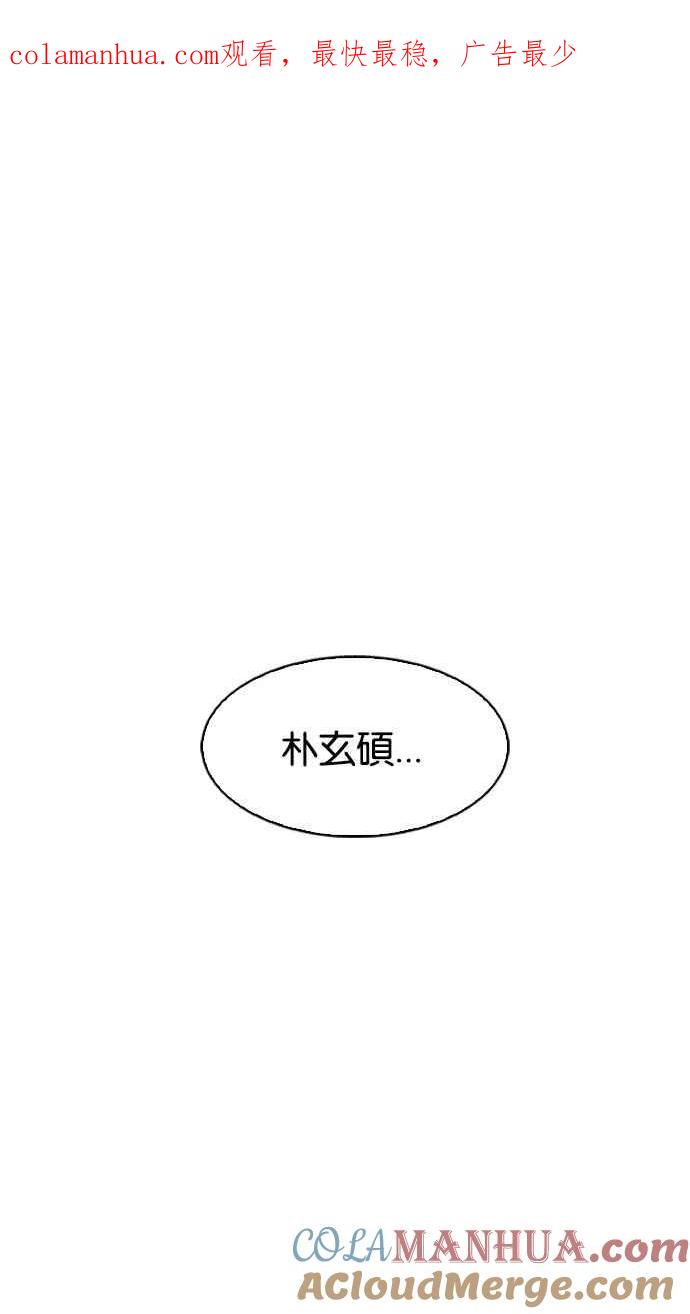 看脸时代 [第174话] 朴玄硕的真实身分 [01] 第1页