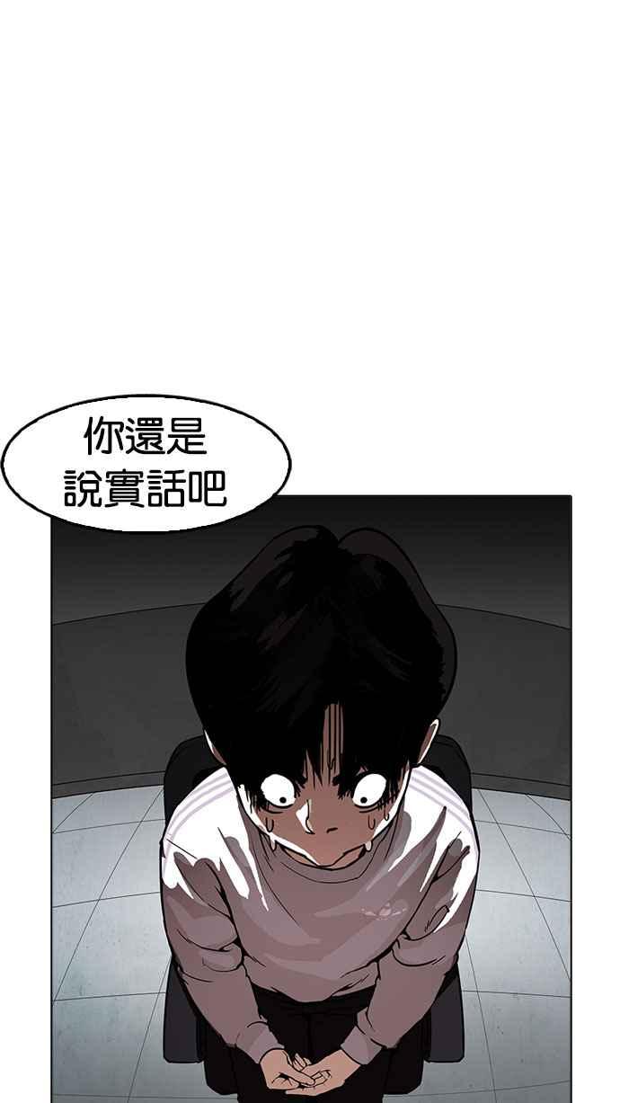 看脸时代 [第174话] 朴玄硕的真实身分 [01] 第54页