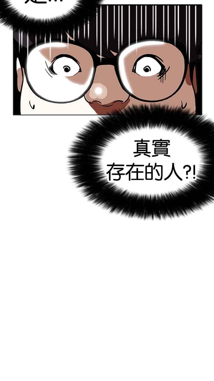 看脸时代 [第174话] 朴玄硕的真实身分 [01] 第112页