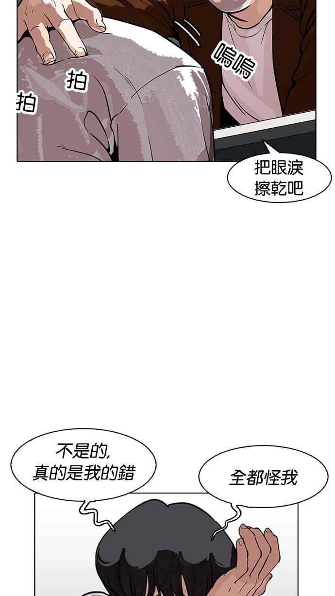 看脸时代 [第174话] 朴玄硕的真实身分 [01] 第76页