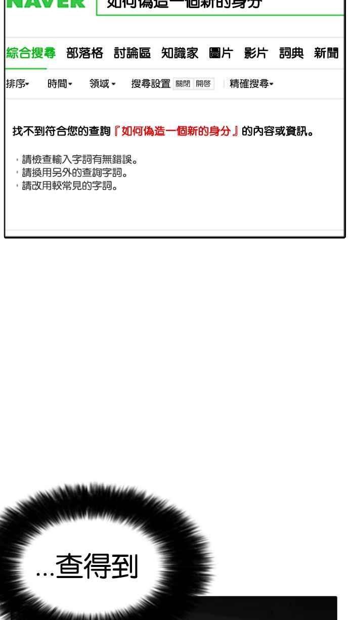 看脸时代 [第174话] 朴玄硕的真实身分 [01] 第30页