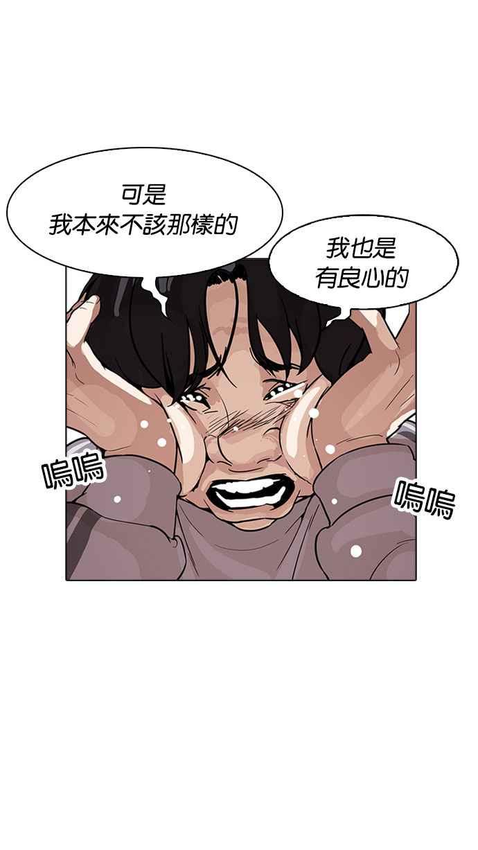 看脸时代 [第174话] 朴玄硕的真实身分 [01] 第78页