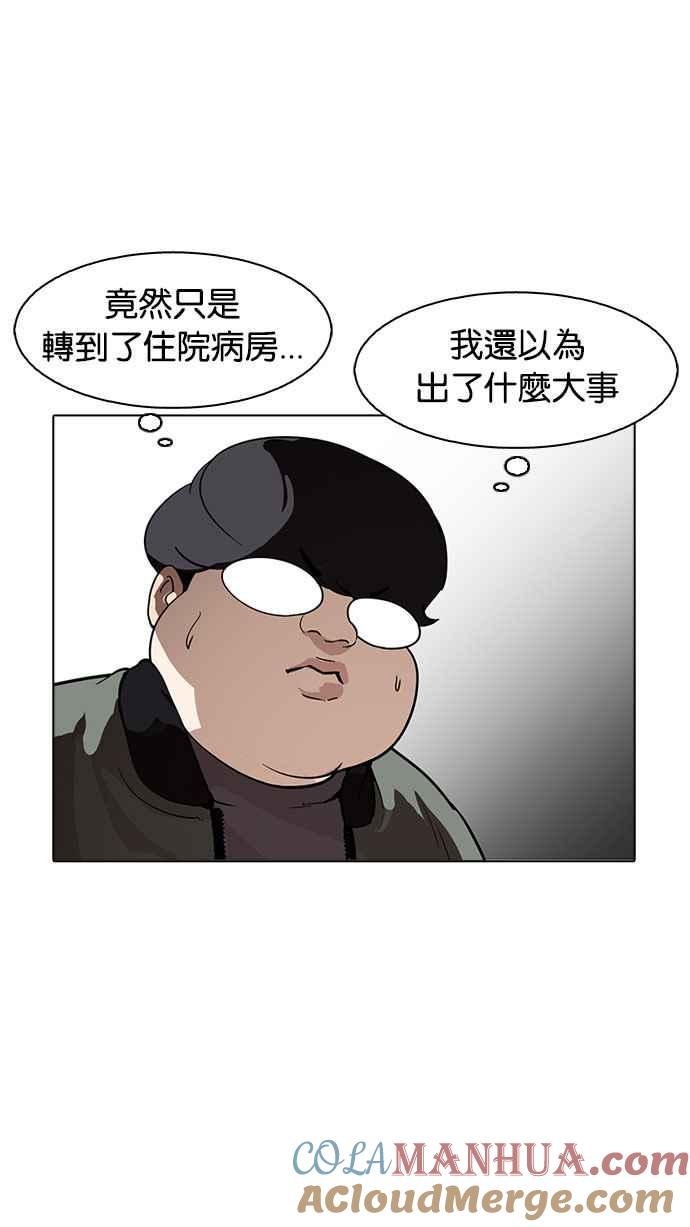 看脸时代 [第174话] 朴玄硕的真实身分 [01] 第93页