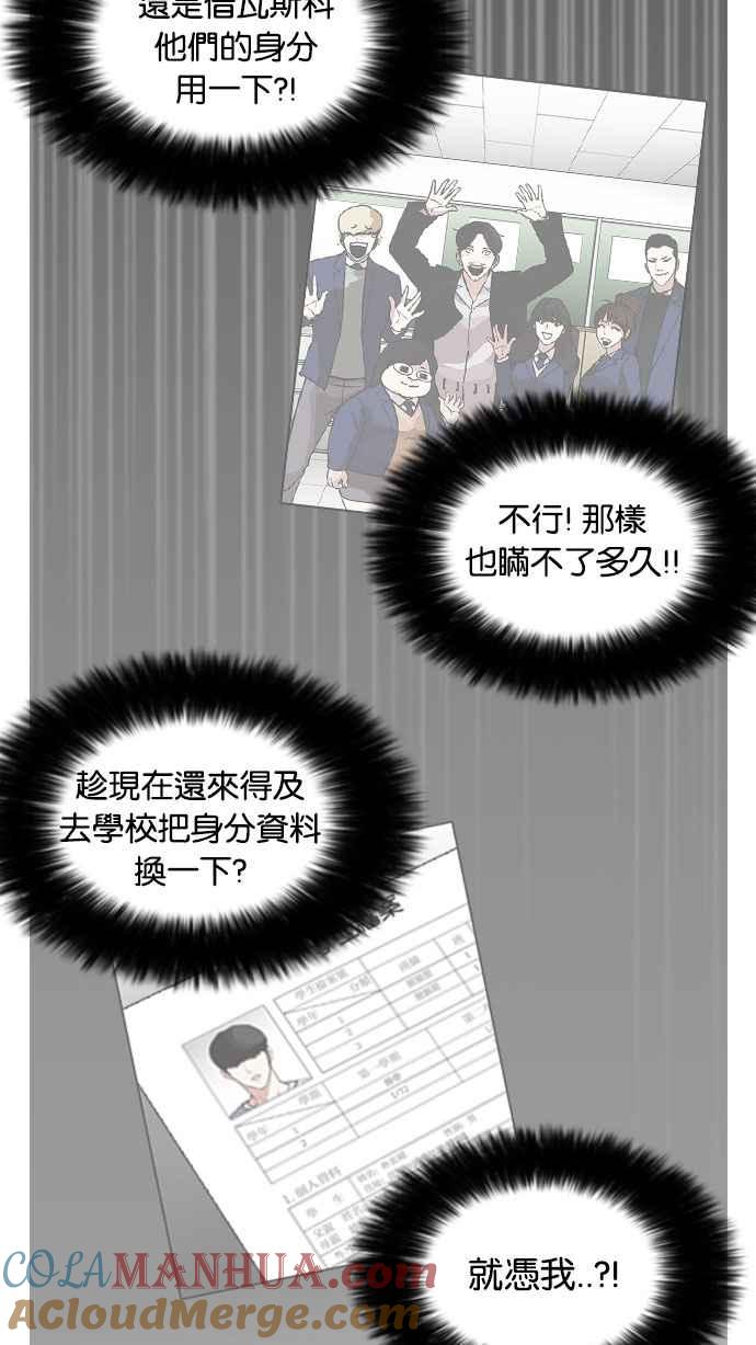看脸时代 [第174话] 朴玄硕的真实身分 [01] 第33页