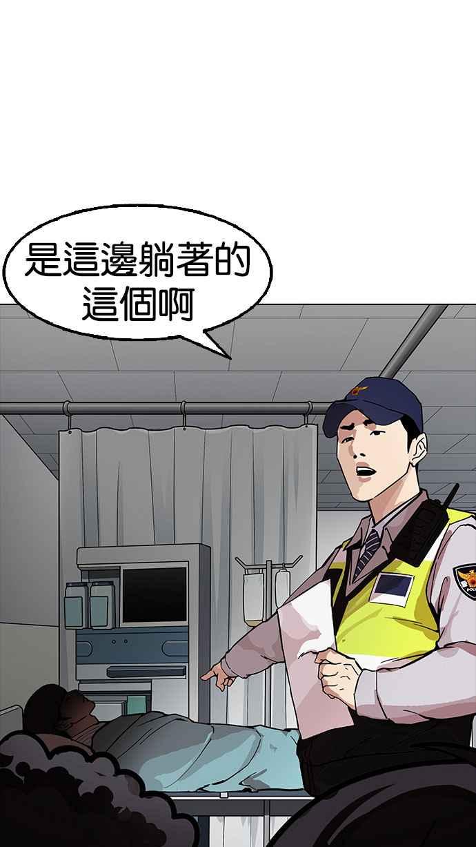看脸时代 [第174话] 朴玄硕的真实身分 [01] 第2页