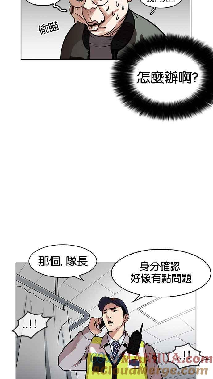 看脸时代 [第174话] 朴玄硕的真实身分 [01] 第5页