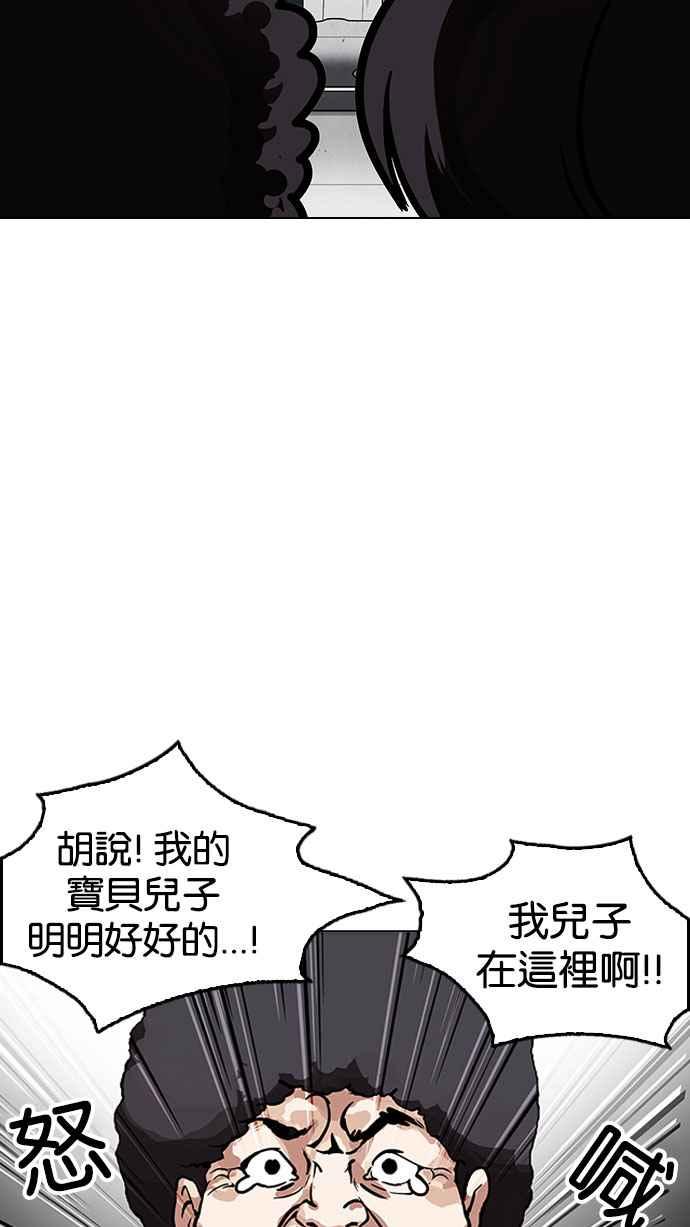 看脸时代 [第174话] 朴玄硕的真实身分 [01] 第3页