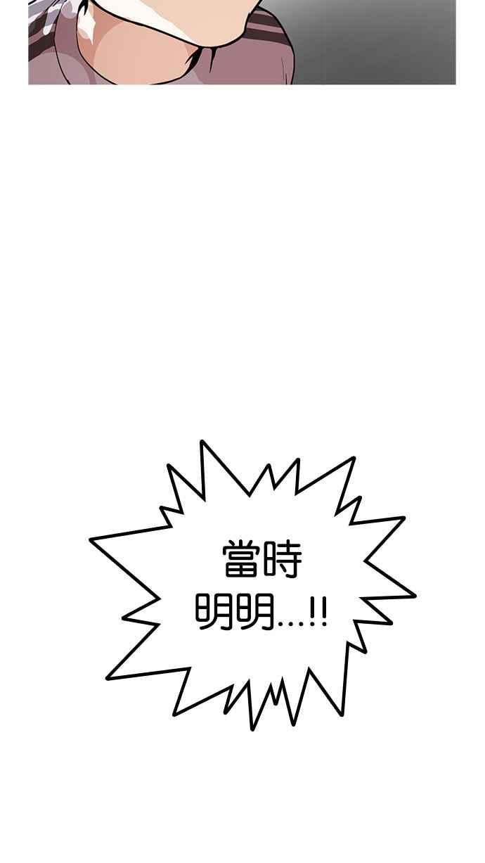 看脸时代 [第174话] 朴玄硕的真实身分 [01] 第63页