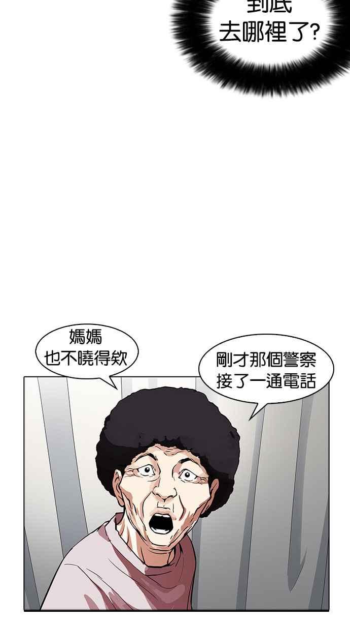 看脸时代 [第174话] 朴玄硕的真实身分 [01] 第46页