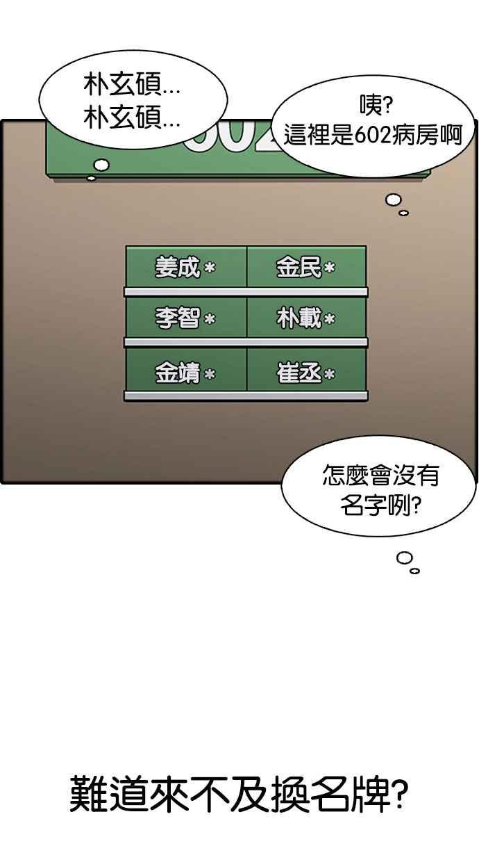 看脸时代 [第174话] 朴玄硕的真实身分 [01] 第95页