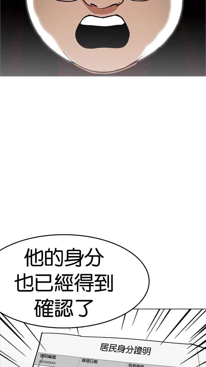 看脸时代 [第174话] 朴玄硕的真实身分 [01] 第108页