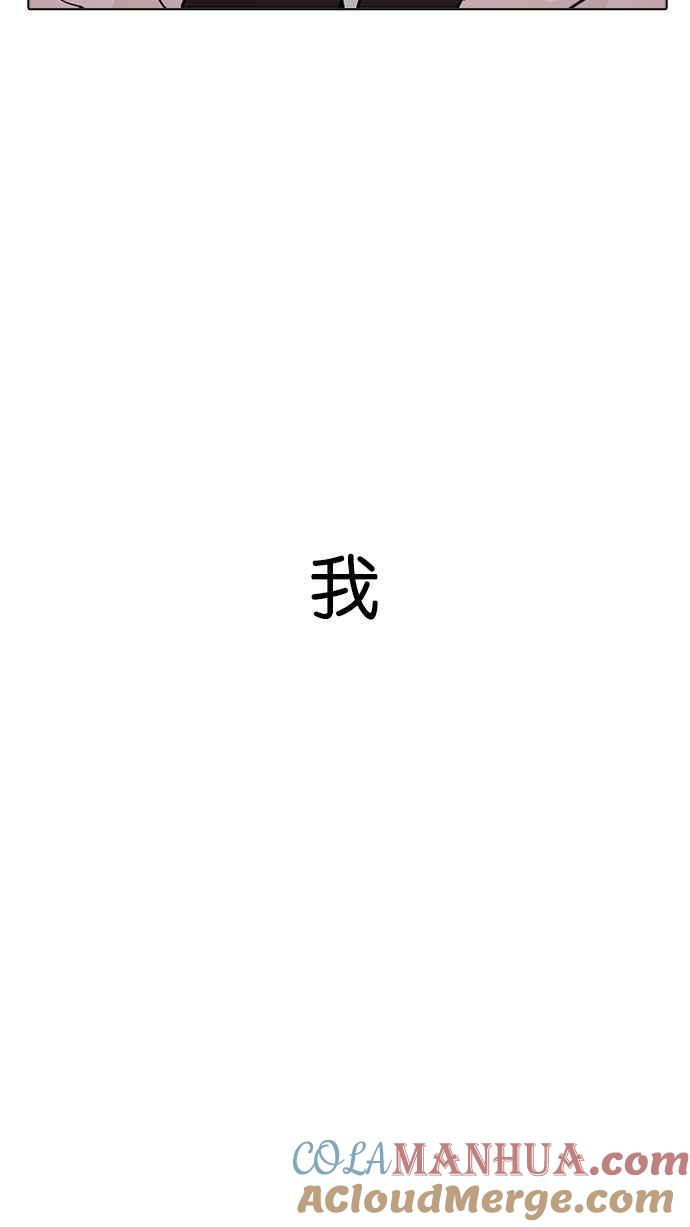 看脸时代 [第174话] 朴玄硕的真实身分 [01] 第73页