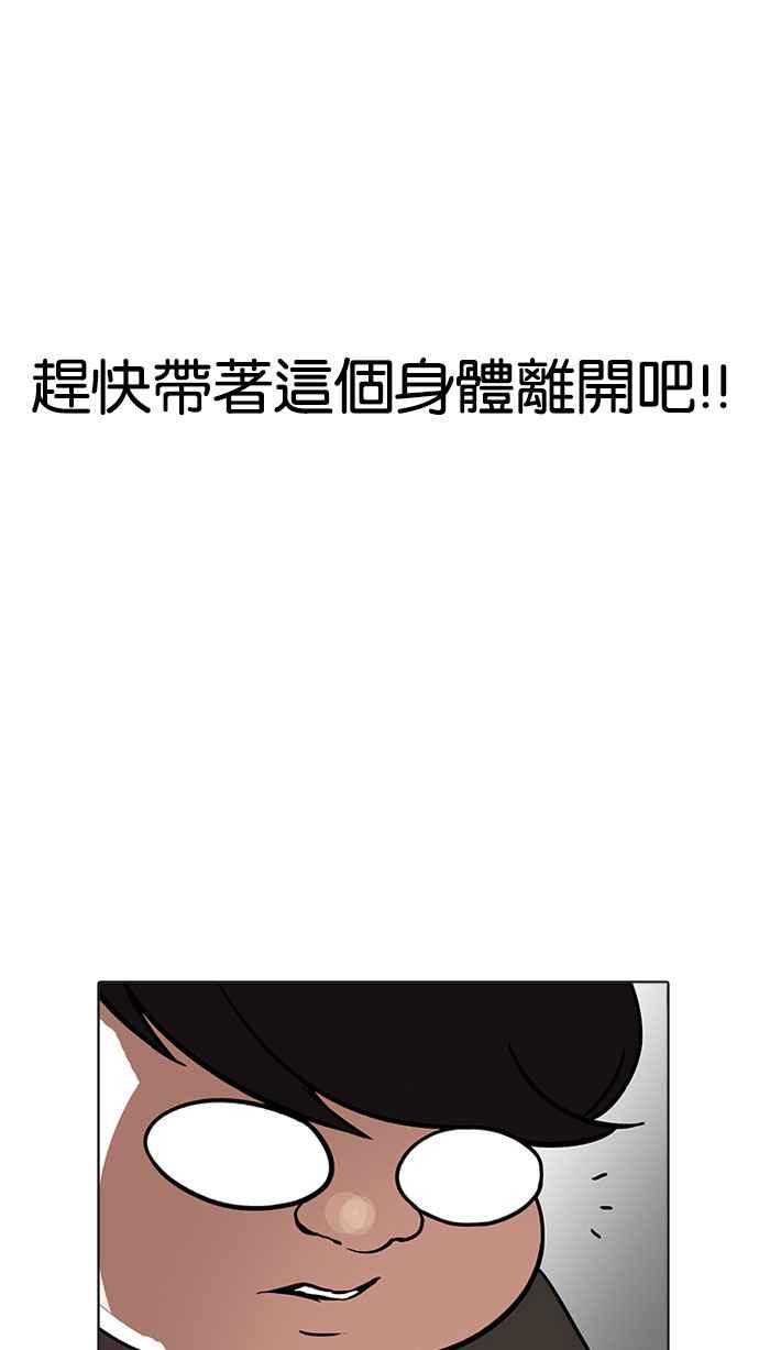 看脸时代 [第174话] 朴玄硕的真实身分 [01] 第99页