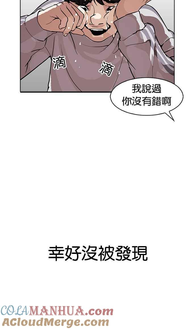看脸时代 [第174话] 朴玄硕的真实身分 [01] 第77页