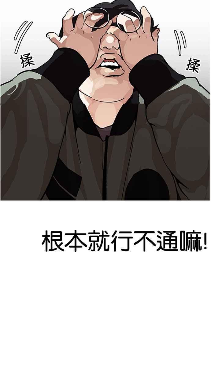 看脸时代 [第174话] 朴玄硕的真实身分 [01] 第35页