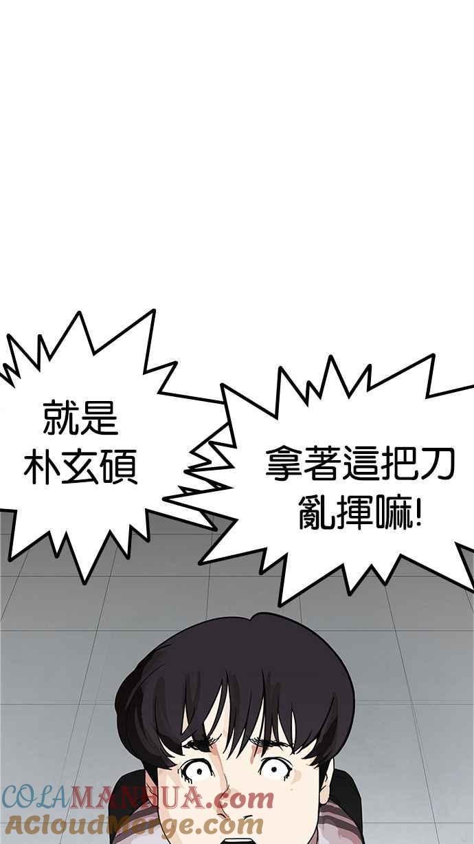 看脸时代 [第174话] 朴玄硕的真实身分 [01] 第65页