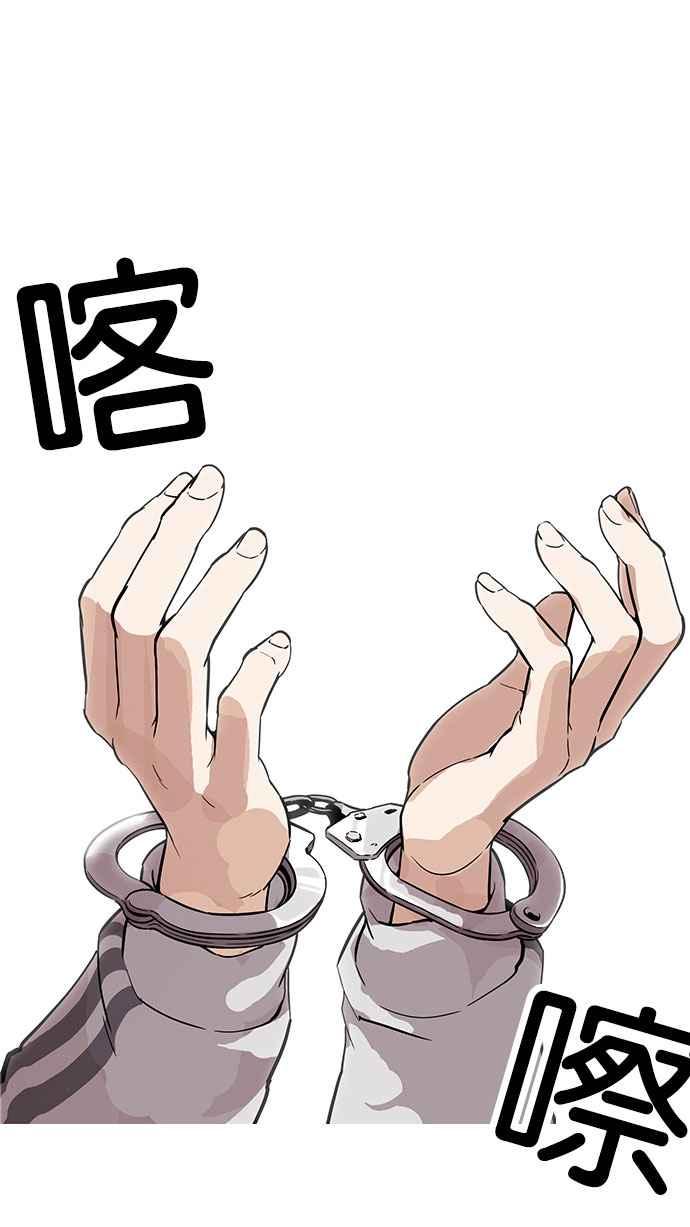 看脸时代 [第174话] 朴玄硕的真实身分 [01] 第80页