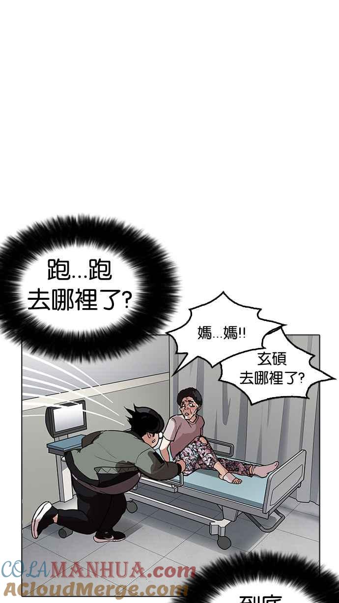看脸时代 [第174话] 朴玄硕的真实身分 [01] 第45页