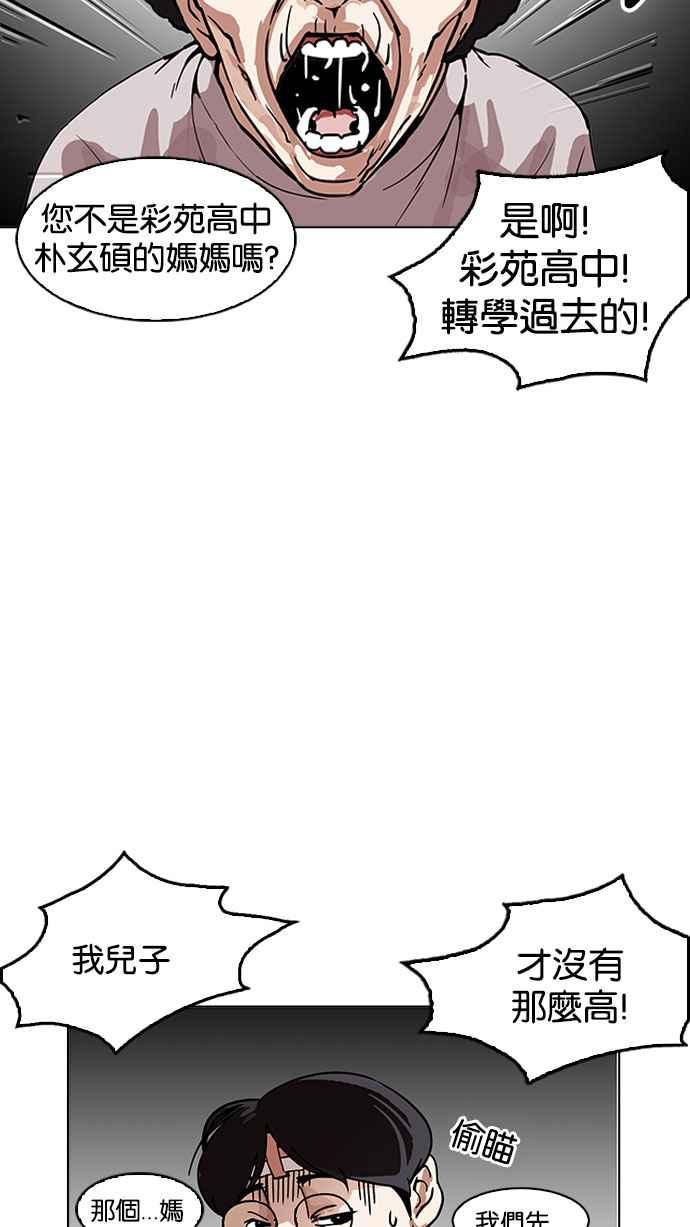 看脸时代 [第174话] 朴玄硕的真实身分 [01] 第4页