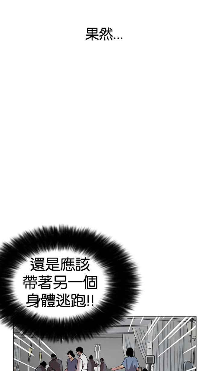 看脸时代 [第174话] 朴玄硕的真实身分 [01] 第39页