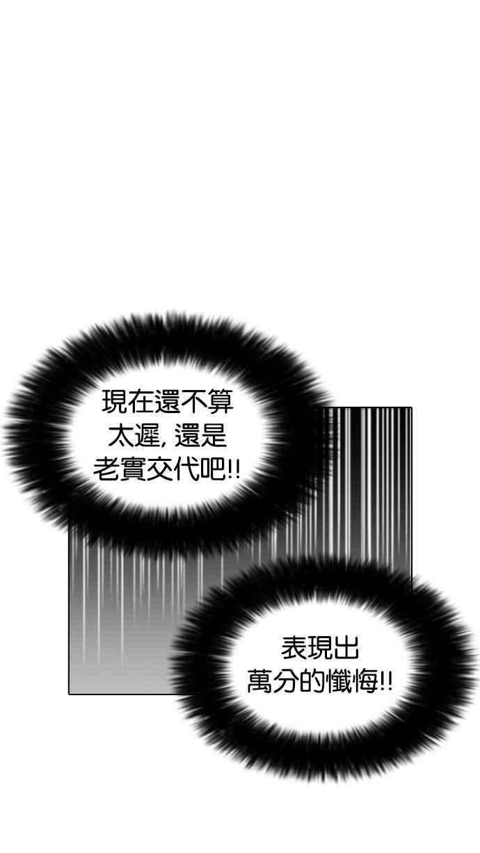 看脸时代 [第174话] 朴玄硕的真实身分 [01] 第58页