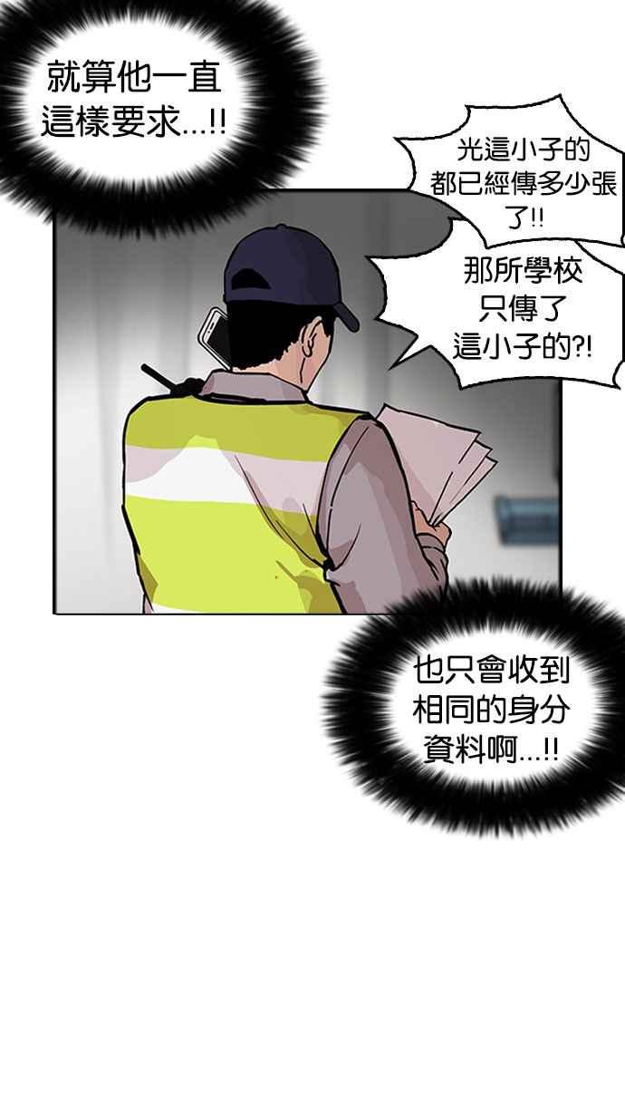 看脸时代 [第174话] 朴玄硕的真实身分 [01] 第19页