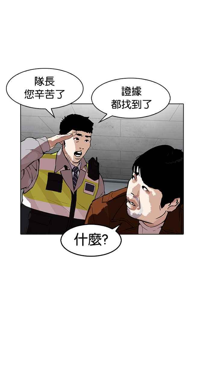 看脸时代 [第174话] 朴玄硕的真实身分 [01] 第83页