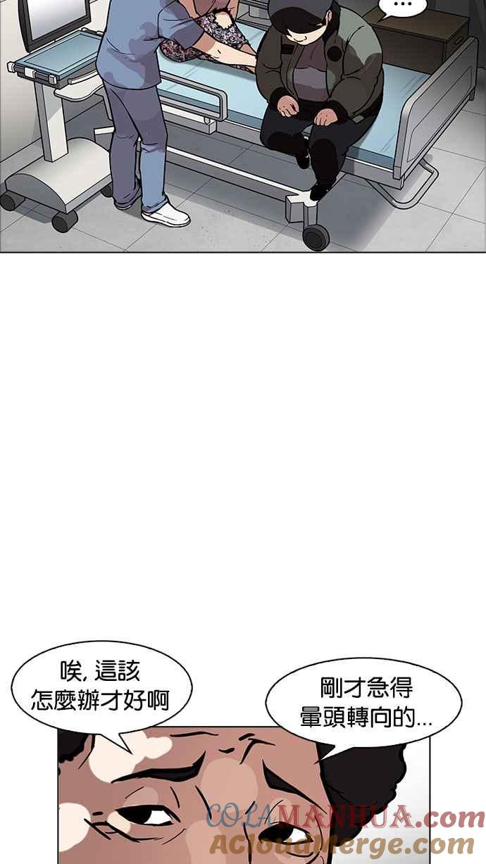 看脸时代 [第174话] 朴玄硕的真实身分 [01] 第13页