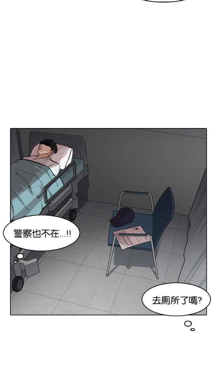看脸时代 [第174话] 朴玄硕的真实身分 [01] 第98页